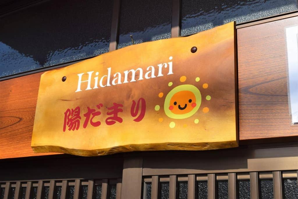 Hidamari Lägenhet Takayama  Exteriör bild